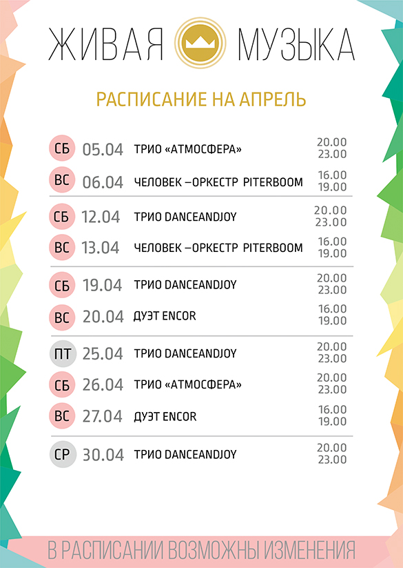 Живая музыка в ресторане Сочи